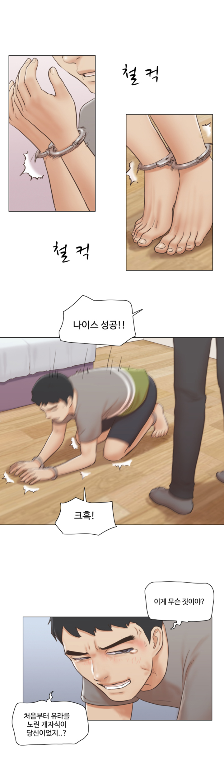 May I Touch It? Raw Chapter 14 Page 21