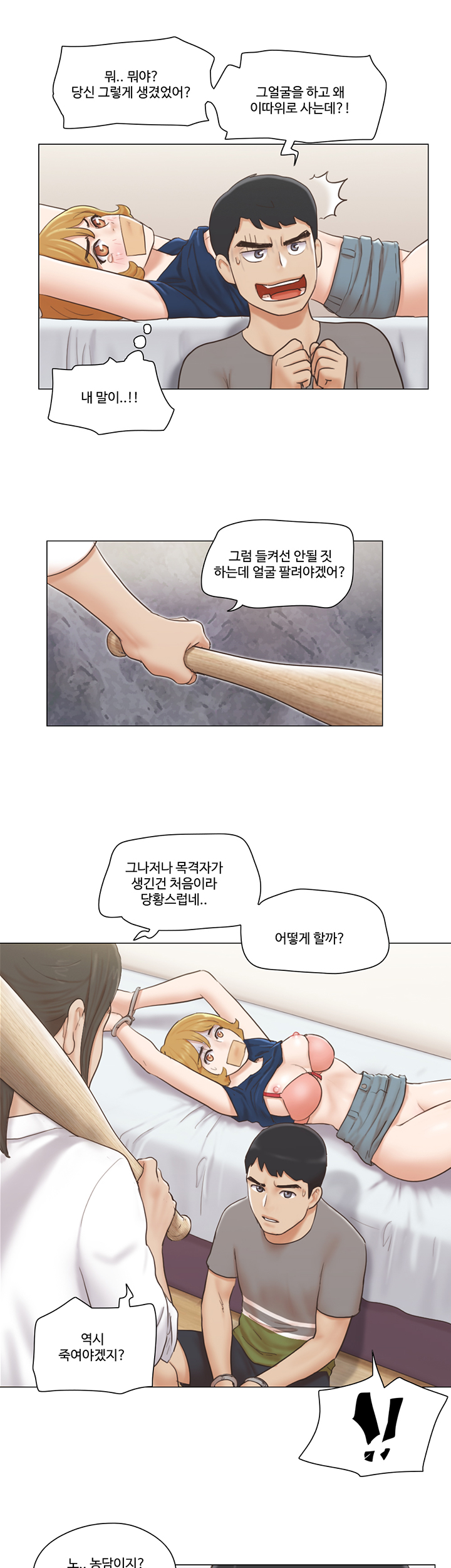 May I Touch It? Raw Chapter 14 Page 23