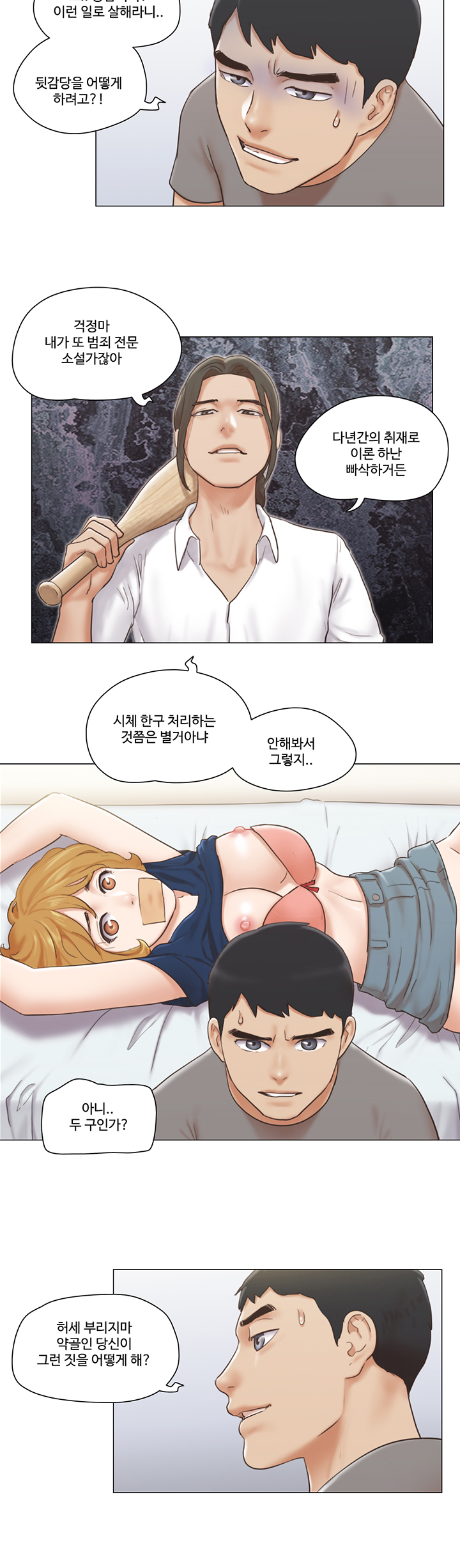 May I Touch It? Raw Chapter 14 Page 24