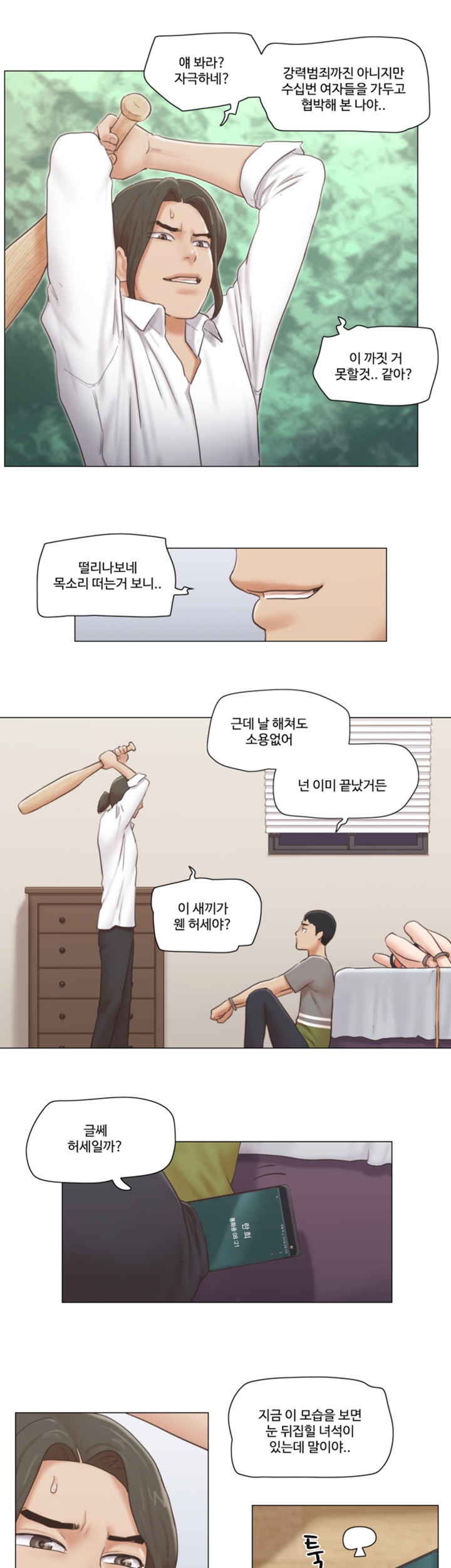May I Touch It? Raw Chapter 14 Page 25