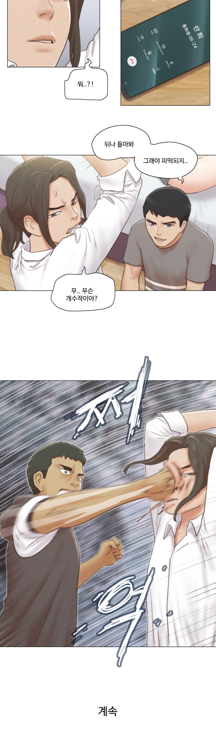 May I Touch It? Raw Chapter 14 Page 26