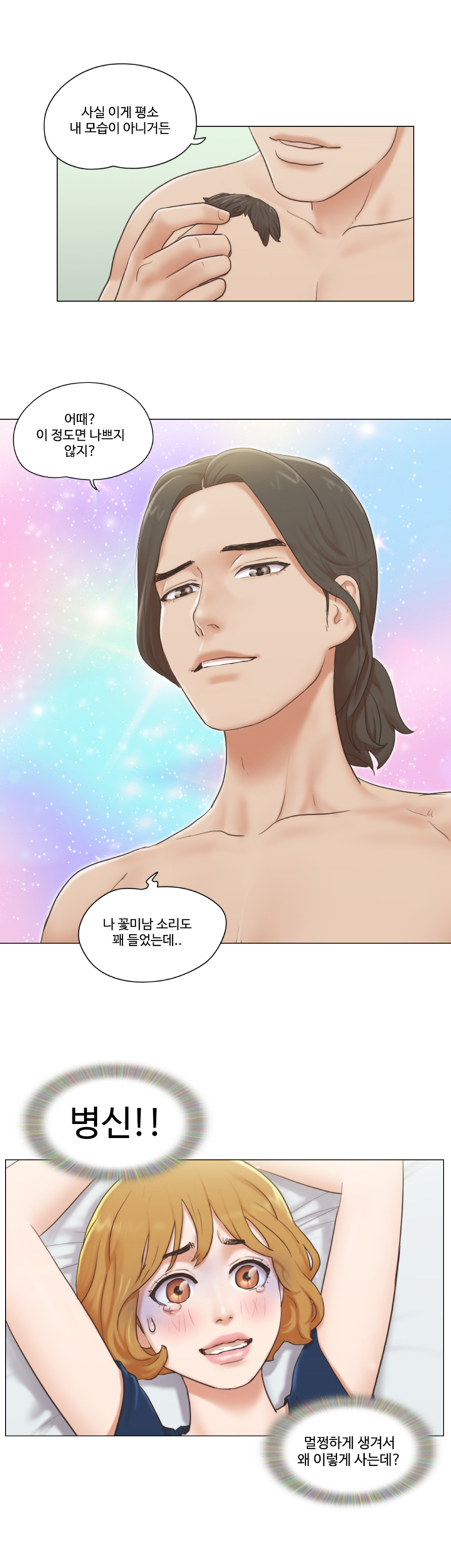 May I Touch It? Raw Chapter 14 Page 3