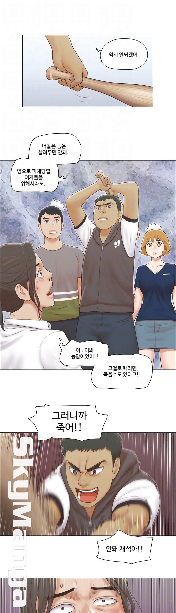 May I Touch It? Raw Chapter 15 Page 12