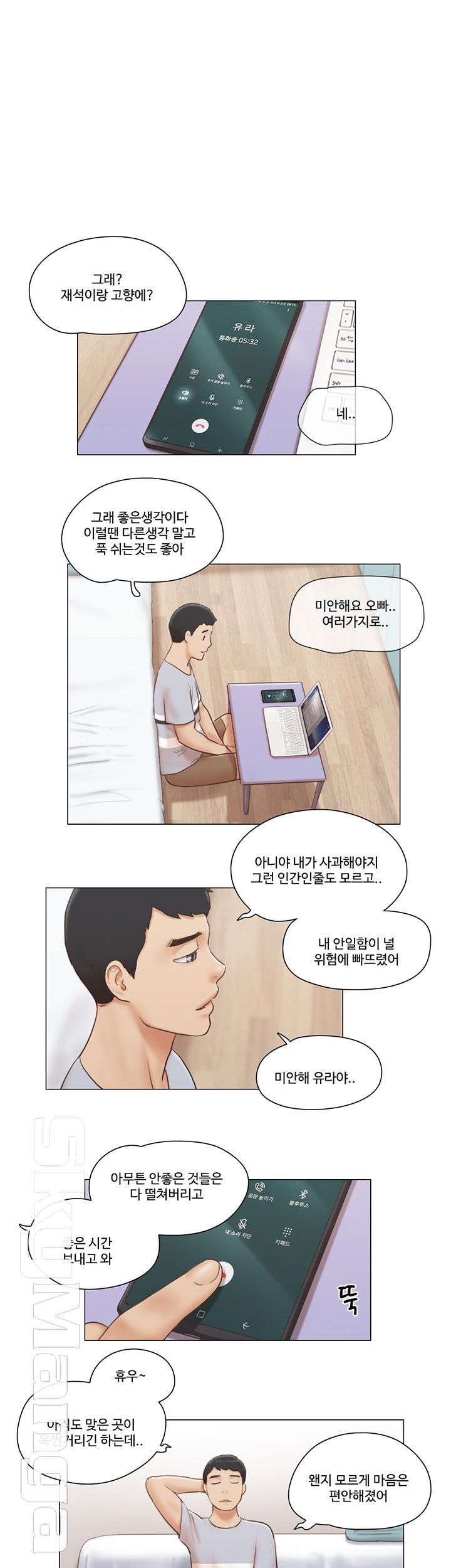 May I Touch It? Raw Chapter 15 Page 16