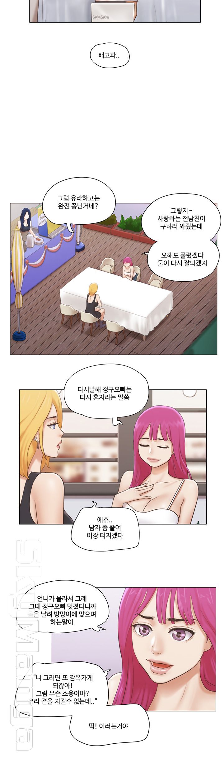 May I Touch It? Raw Chapter 15 Page 17