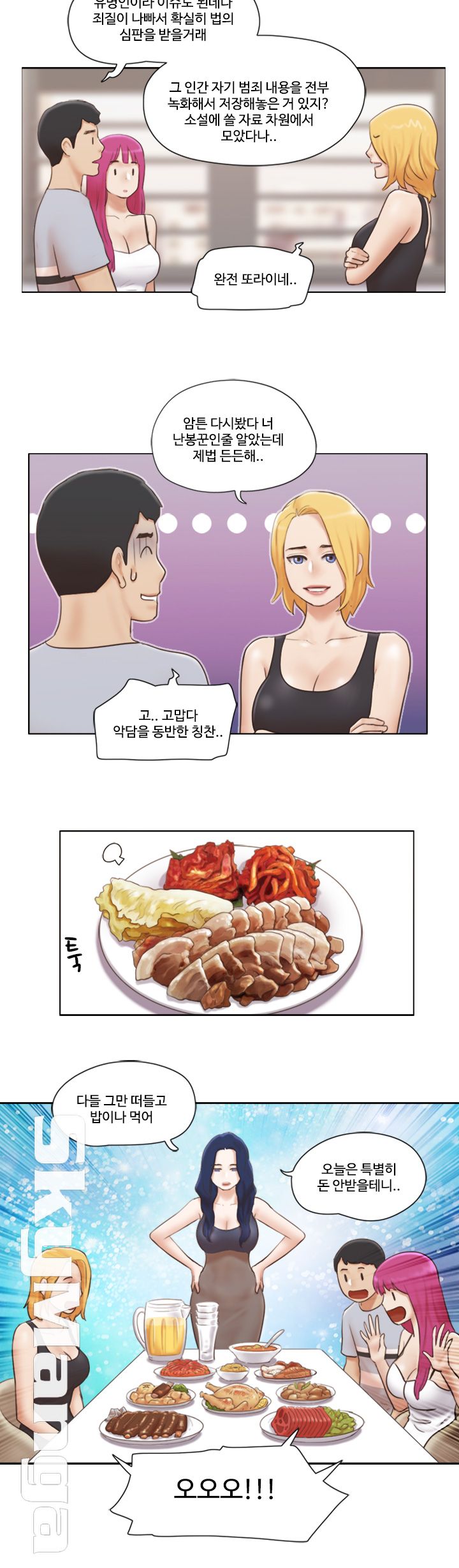 May I Touch It? Raw Chapter 15 Page 19