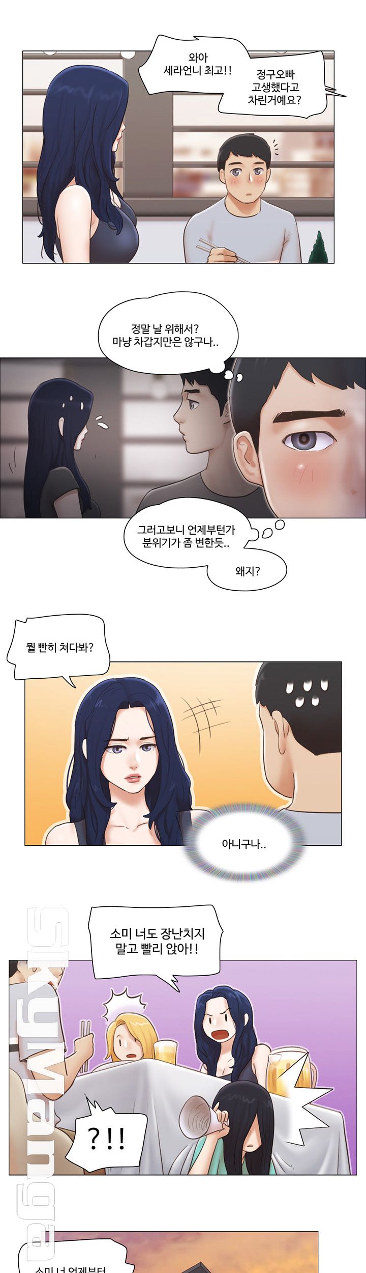 May I Touch It? Raw Chapter 15 Page 20