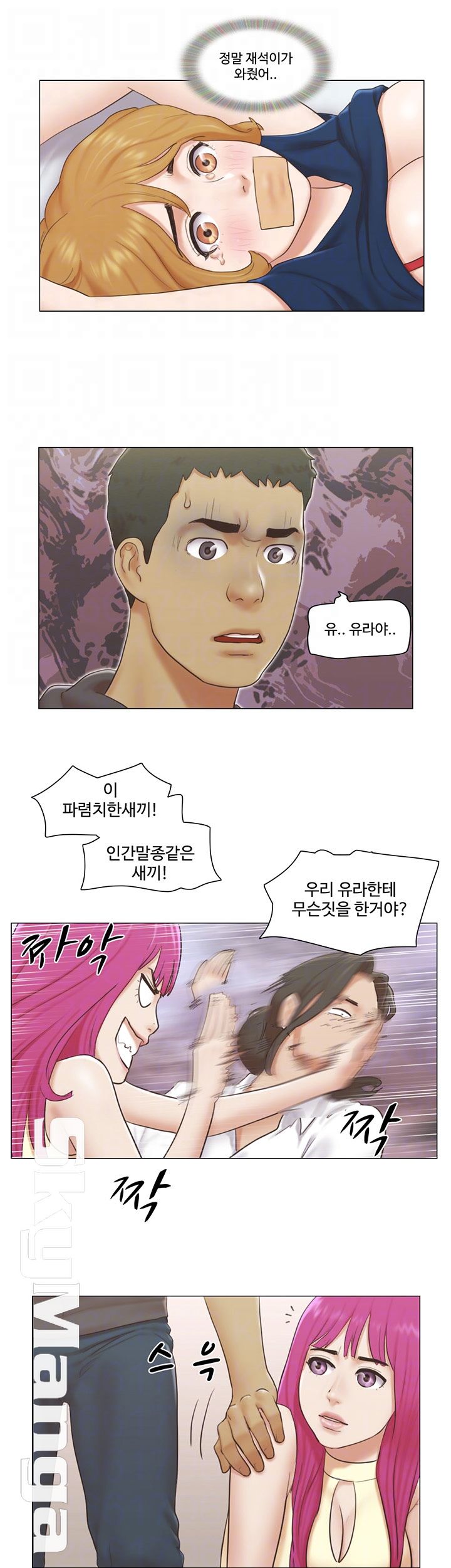 May I Touch It? Raw Chapter 15 Page 6
