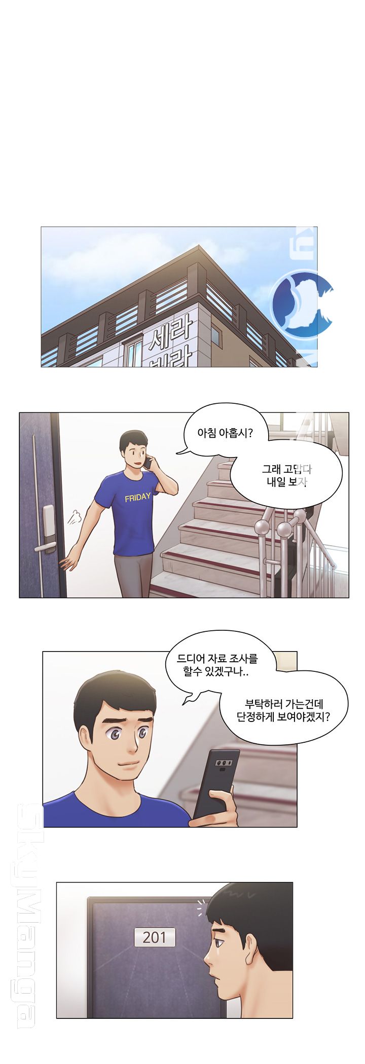 May I Touch It? Raw Chapter 16 Page 1