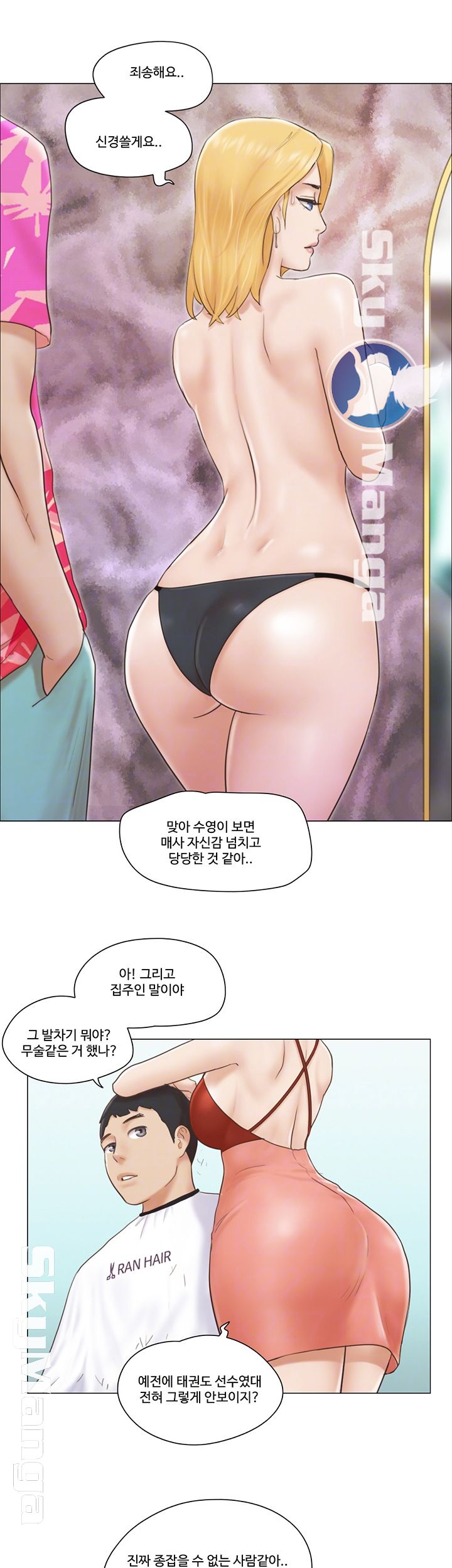 May I Touch It? Raw Chapter 16 Page 12