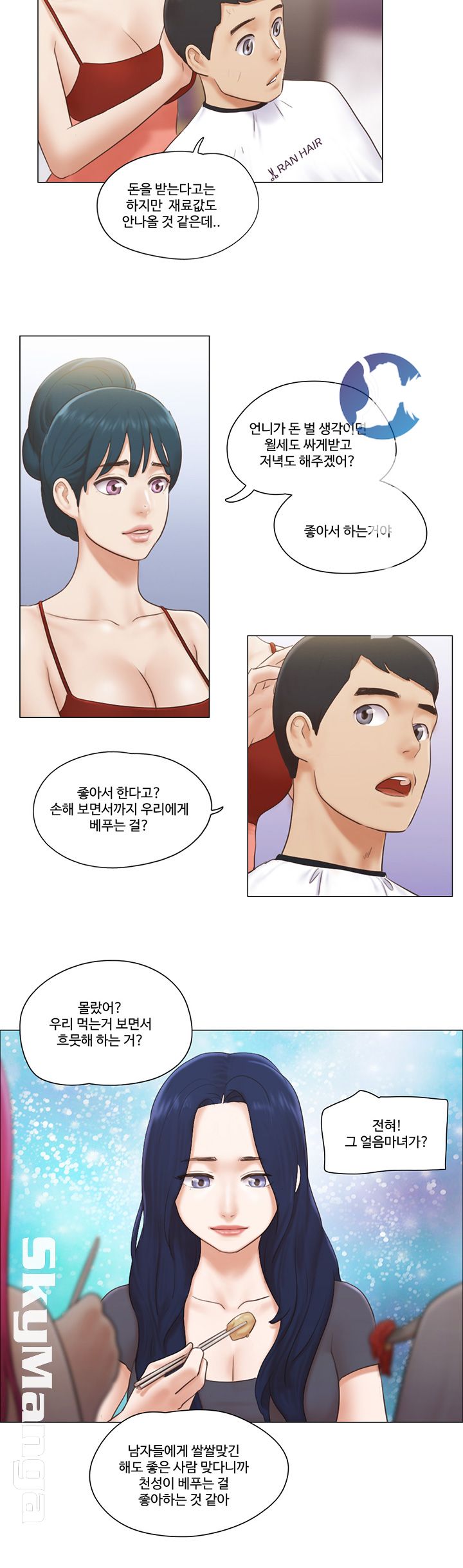May I Touch It? Raw Chapter 16 Page 15