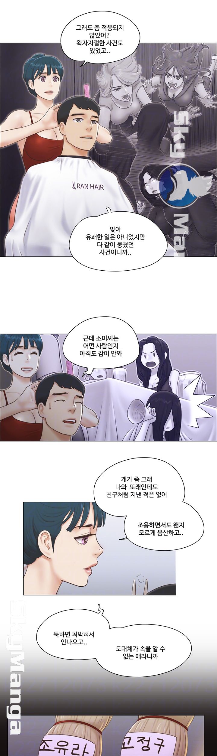 May I Touch It? Raw Chapter 16 Page 8