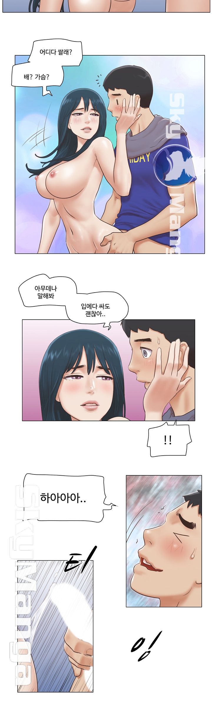 May I Touch It? Raw Chapter 17 Page 15