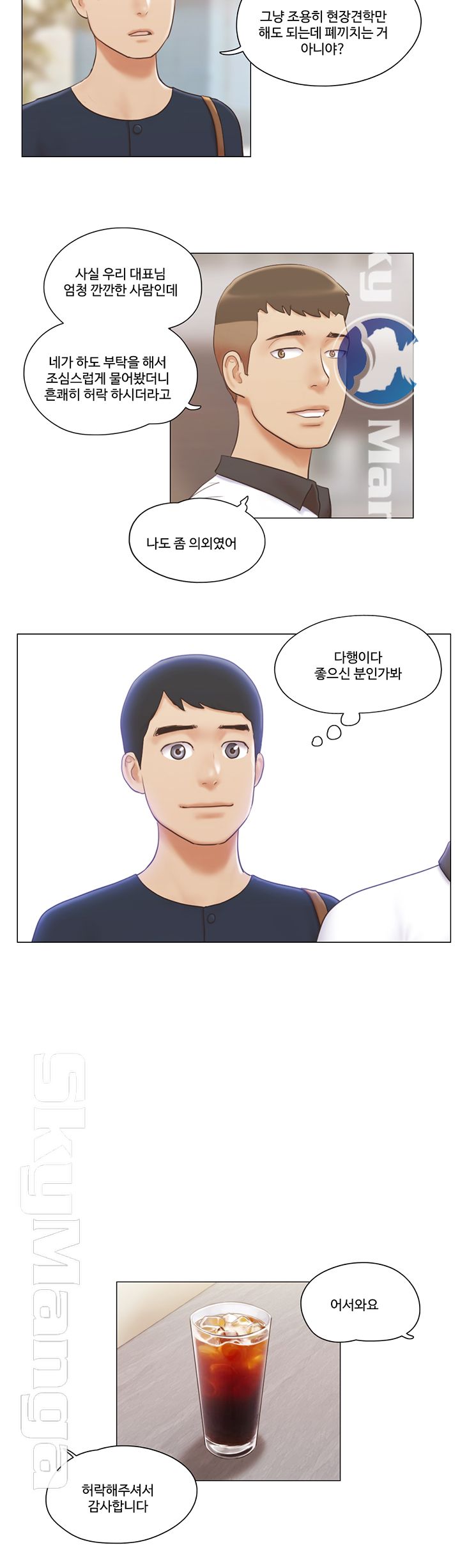May I Touch It? Raw Chapter 17 Page 21