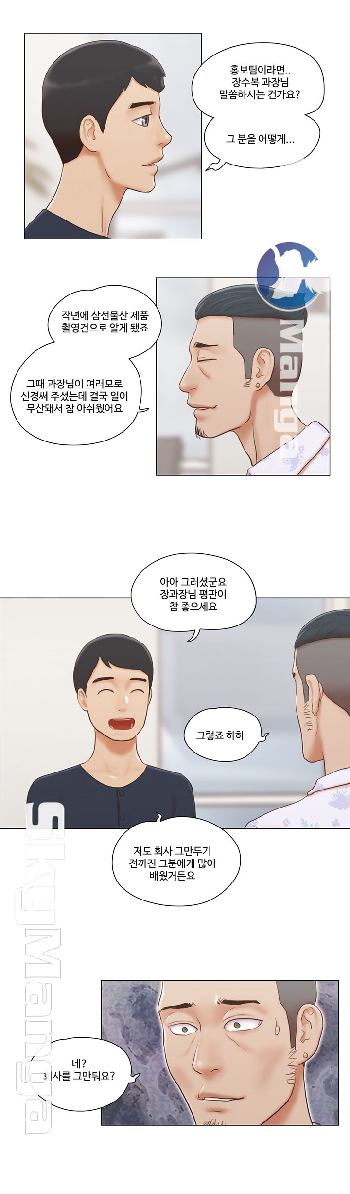 May I Touch It? Raw Chapter 17 Page 23