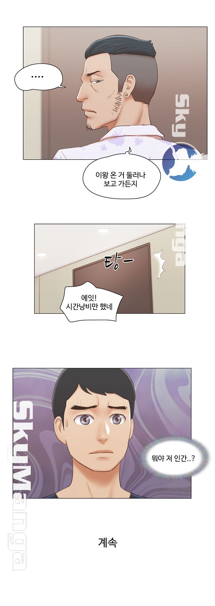 May I Touch It? Raw Chapter 17 Page 26