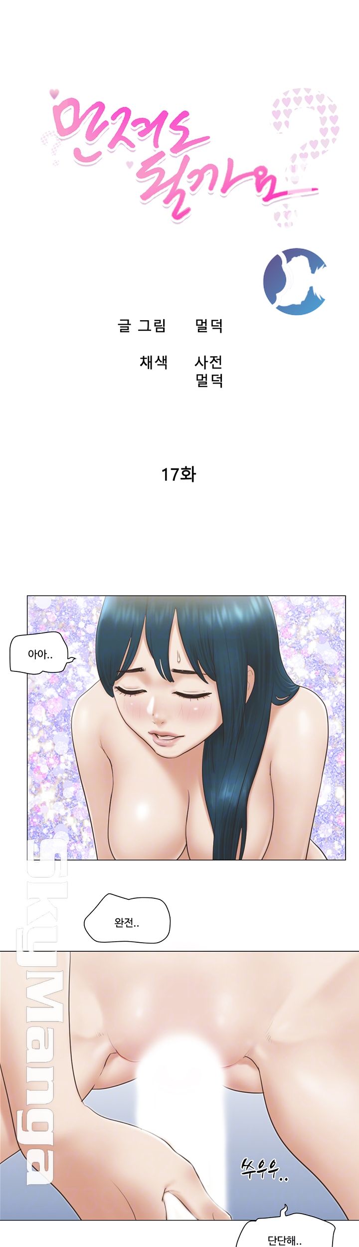 May I Touch It? Raw Chapter 17 Page 6