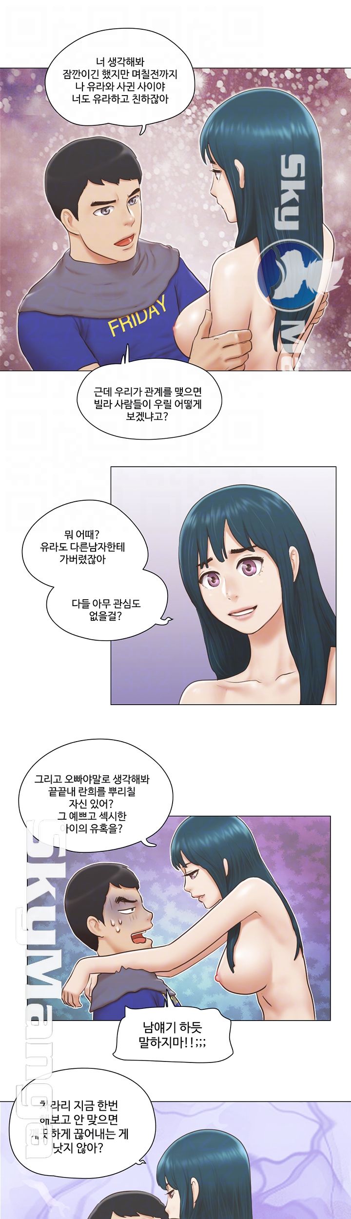 May I Touch It? Raw Chapter 17 Page 8