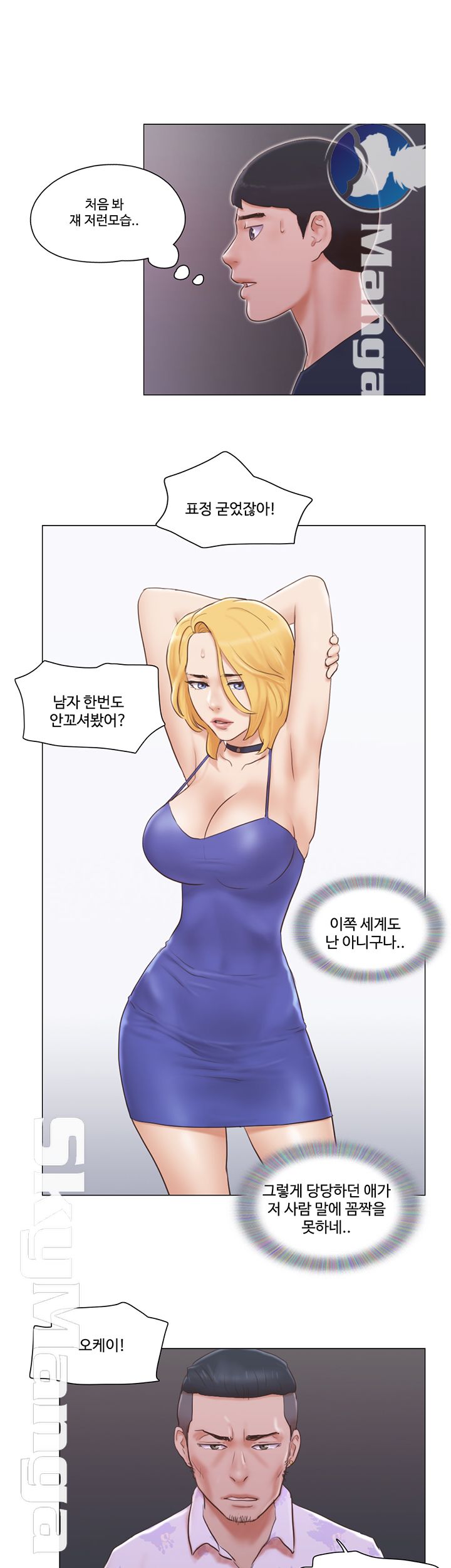May I Touch It? Raw Chapter 18 Page 13