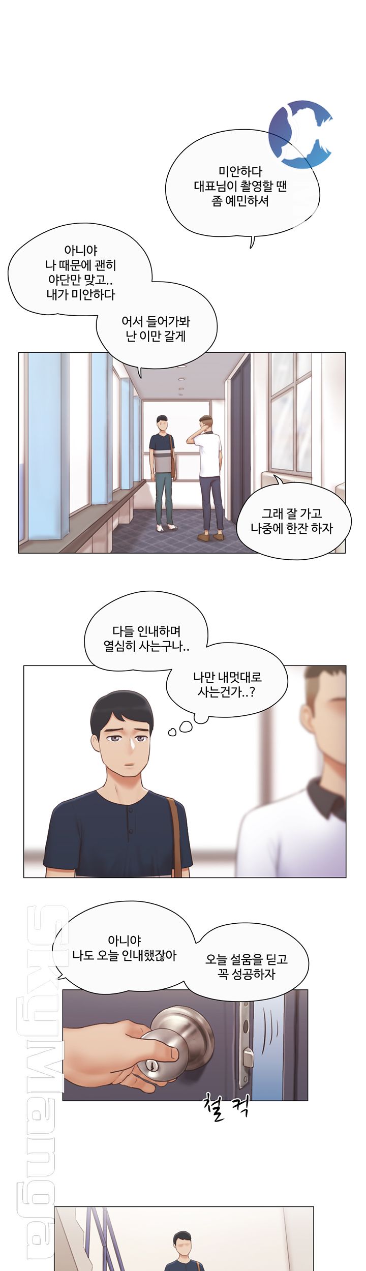 May I Touch It? Raw Chapter 18 Page 15