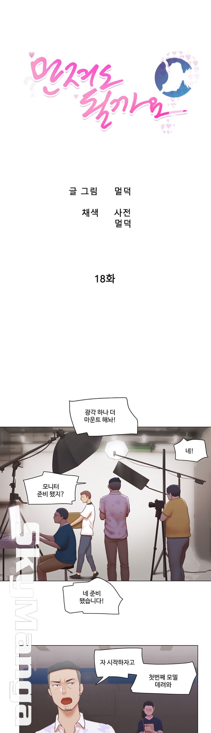 May I Touch It? Raw Chapter 18 Page 5