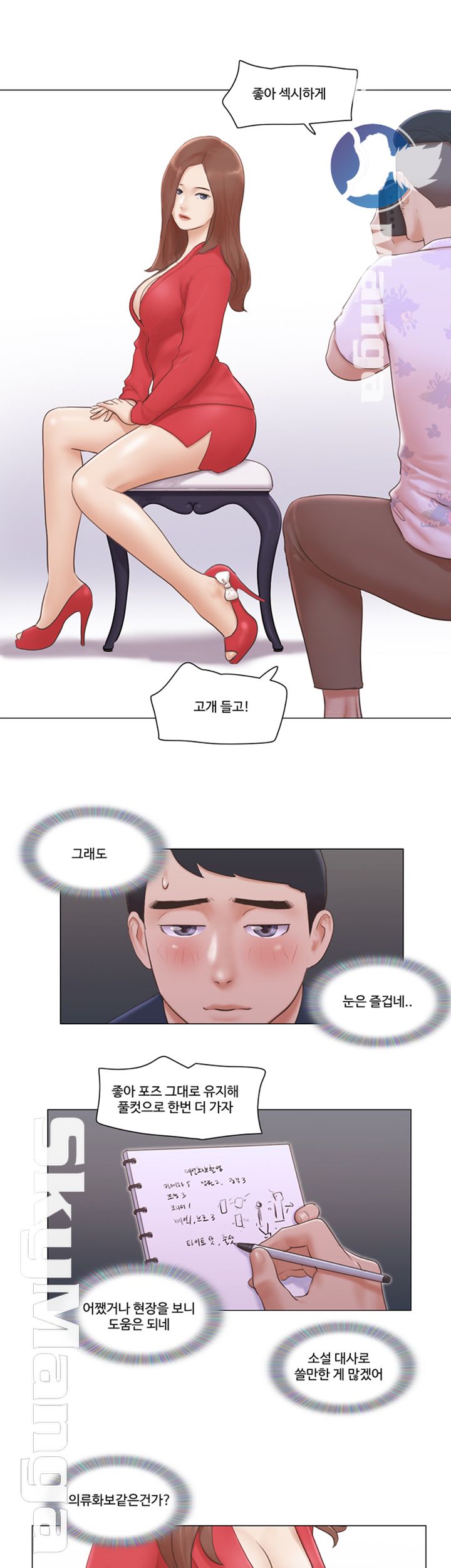 May I Touch It? Raw Chapter 18 Page 7