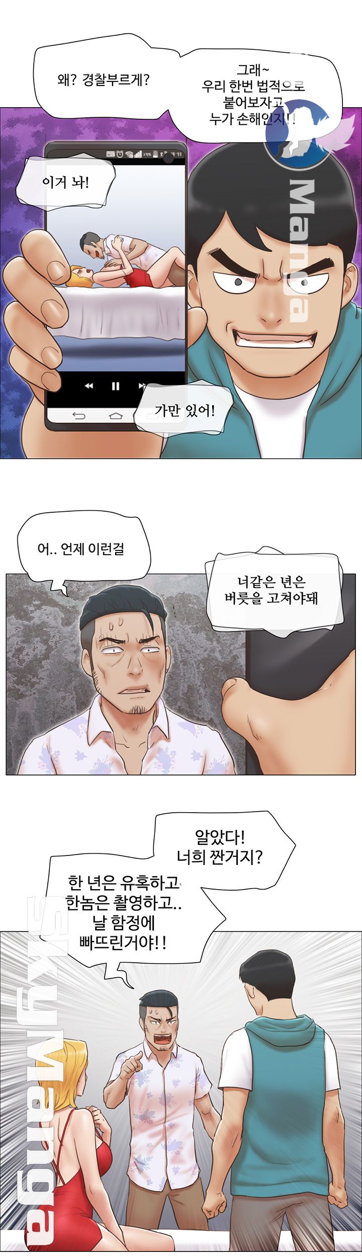May I Touch It? Raw Chapter 19 Page 21