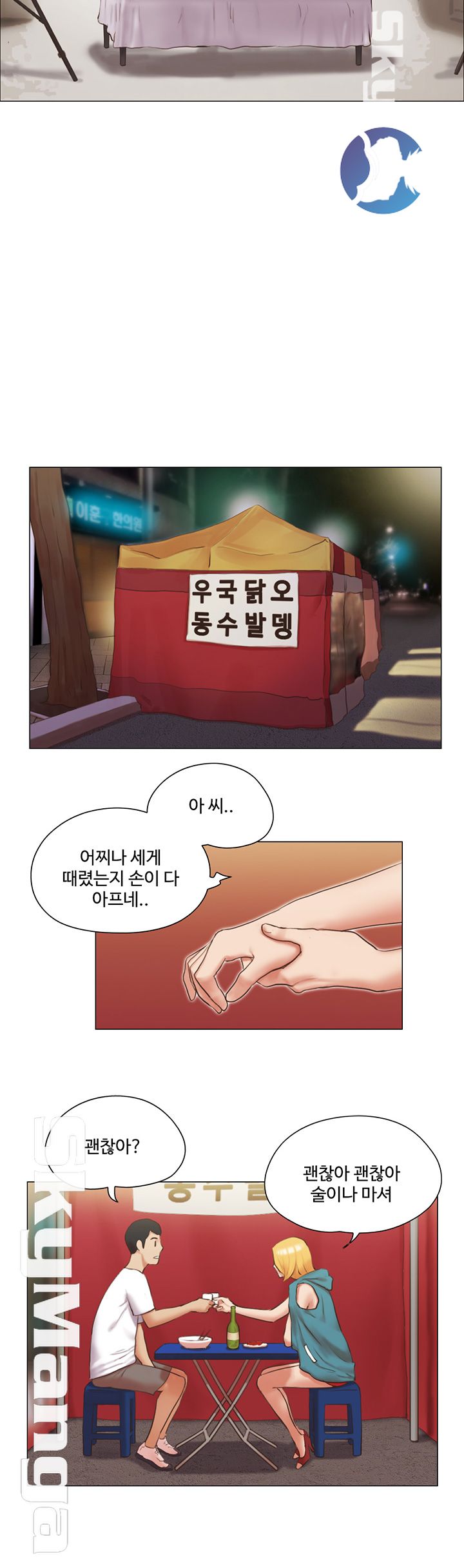 May I Touch It? Raw Chapter 19 Page 24