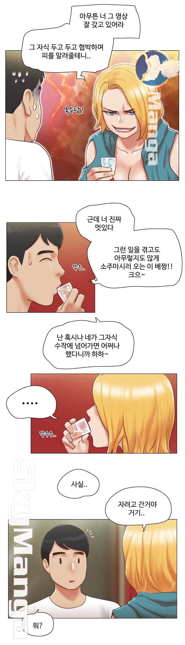 May I Touch It? Raw Chapter 19 Page 25
