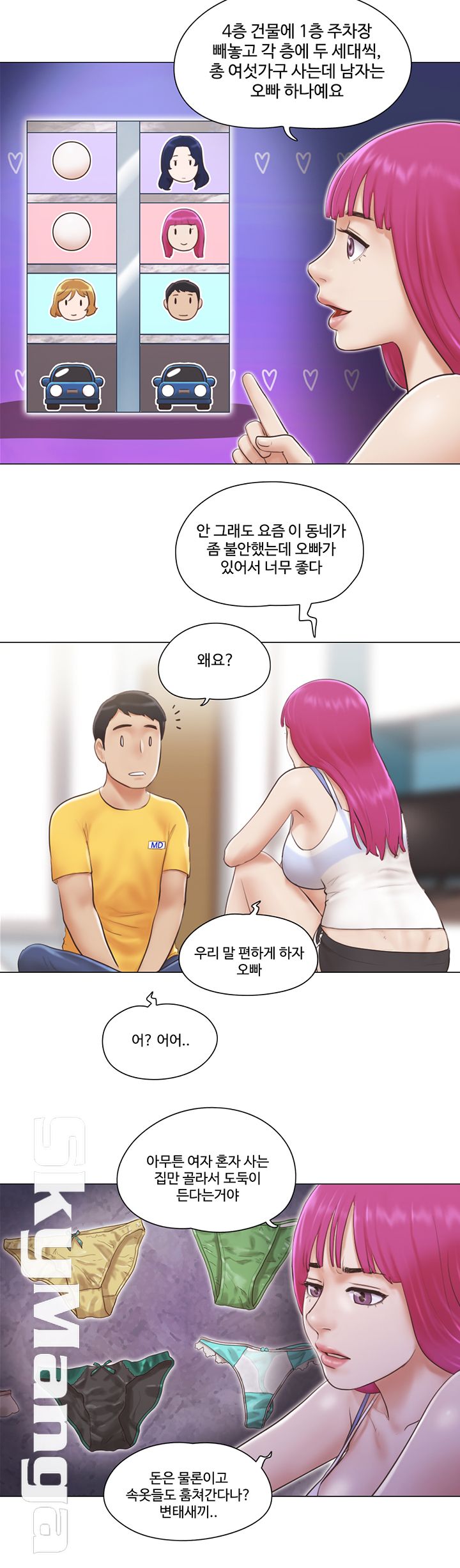May I Touch It? Raw Chapter 2 Page 12