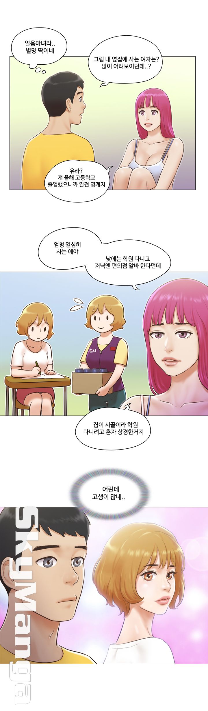 May I Touch It? Raw Chapter 2 Page 14