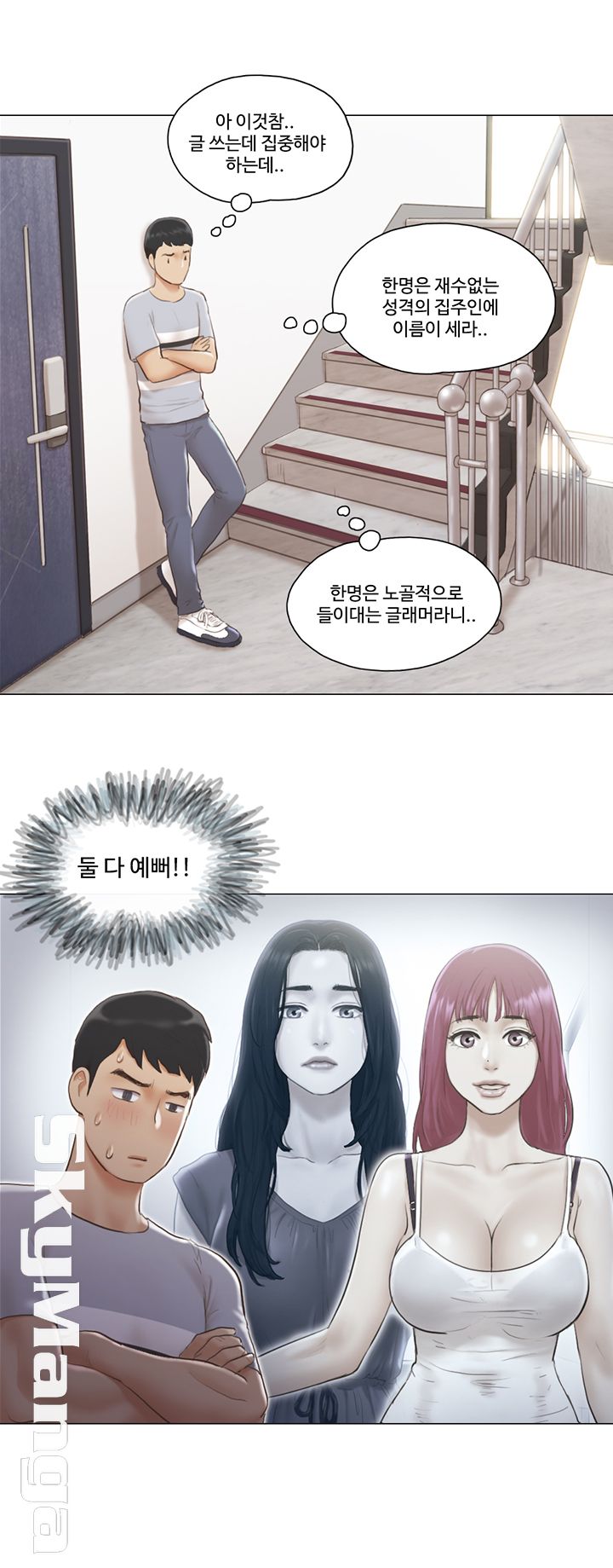 May I Touch It? Raw Chapter 2 Page 2