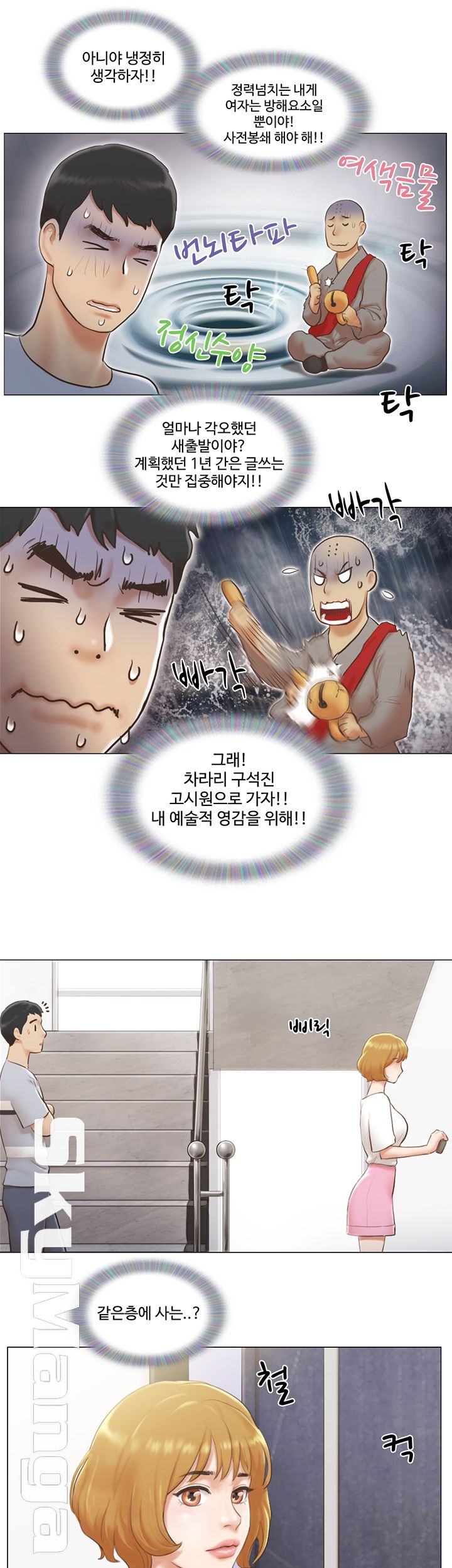 May I Touch It? Raw Chapter 2 Page 3