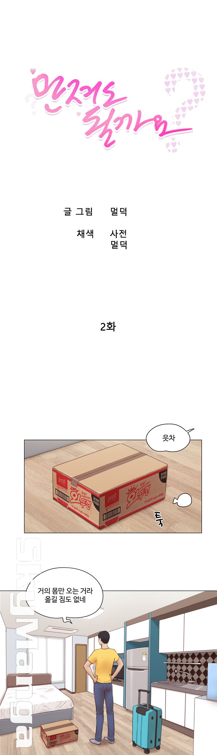 May I Touch It? Raw Chapter 2 Page 5