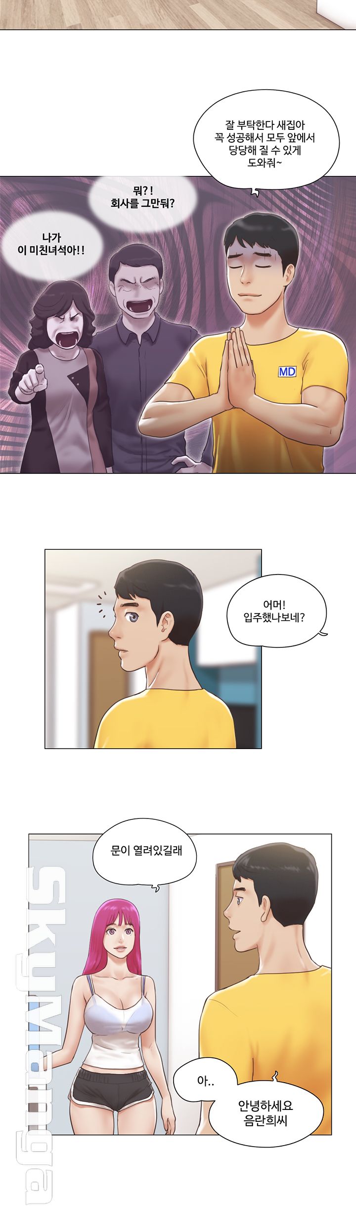 May I Touch It? Raw Chapter 2 Page 6