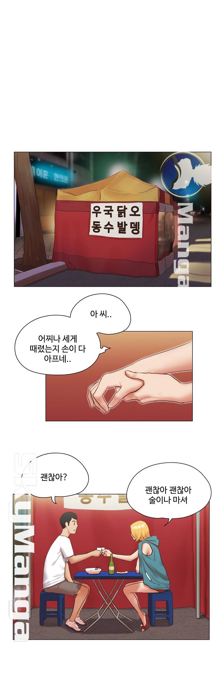 May I Touch It? Raw Chapter 20 Page 1
