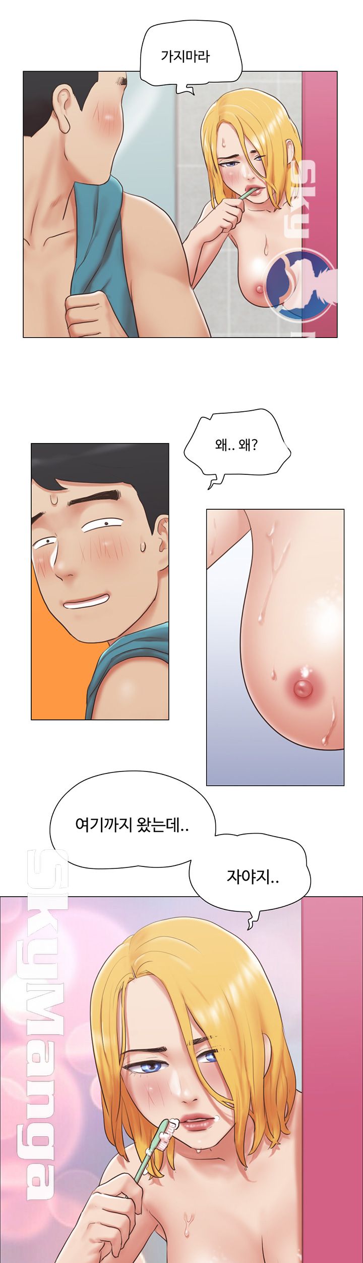 May I Touch It? Raw Chapter 20 Page 16