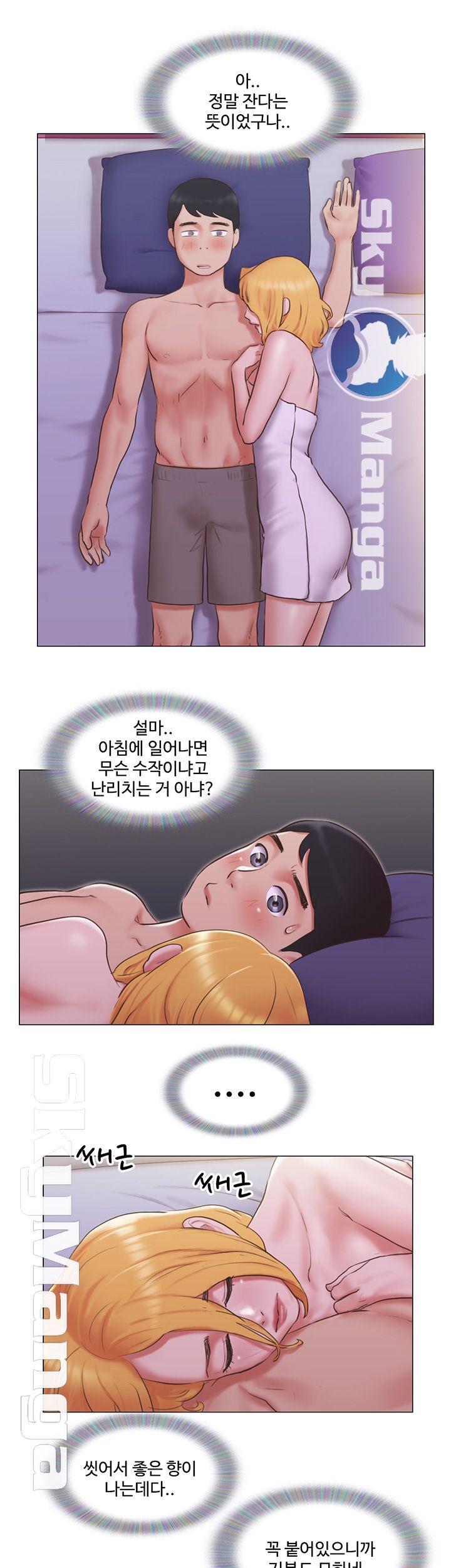 May I Touch It? Raw Chapter 20 Page 18