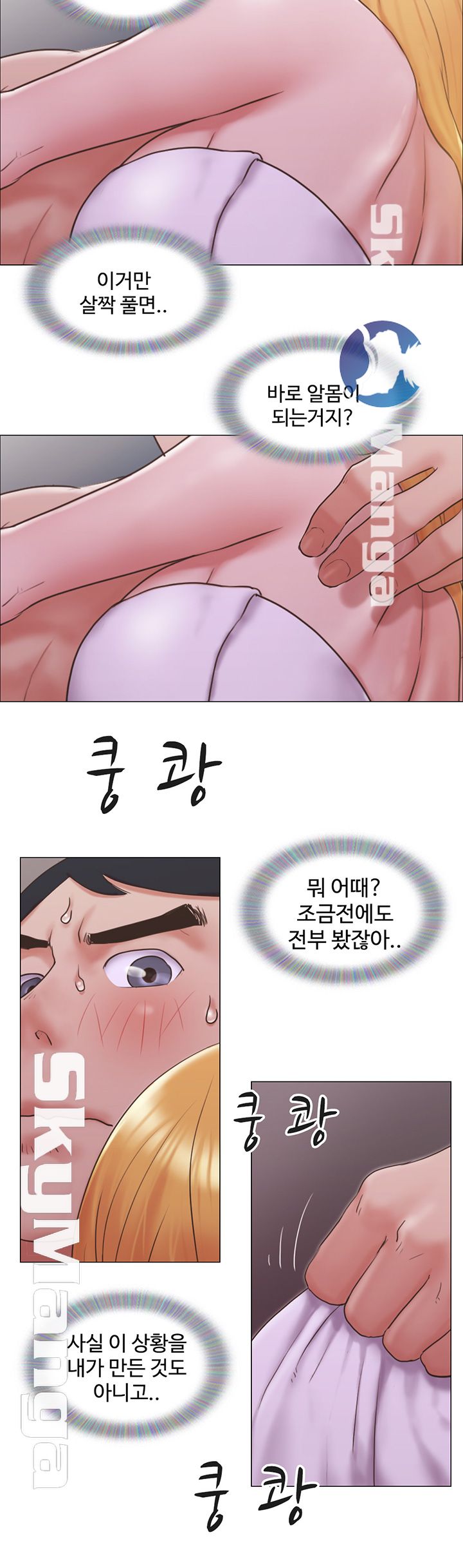 May I Touch It? Raw Chapter 20 Page 21