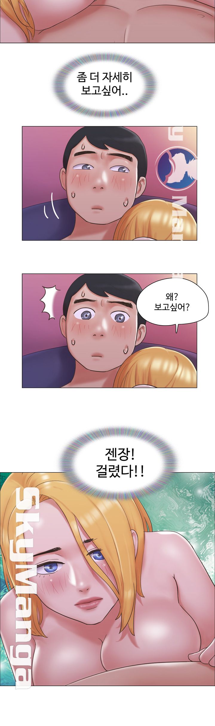 May I Touch It? Raw Chapter 20 Page 23
