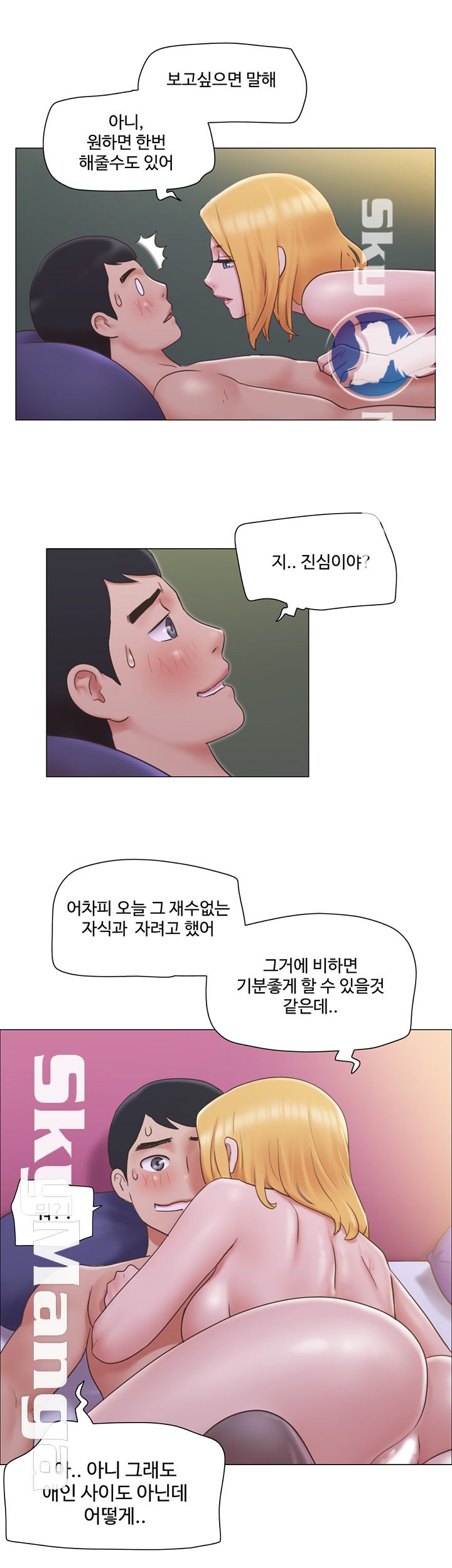 May I Touch It? Raw Chapter 20 Page 24
