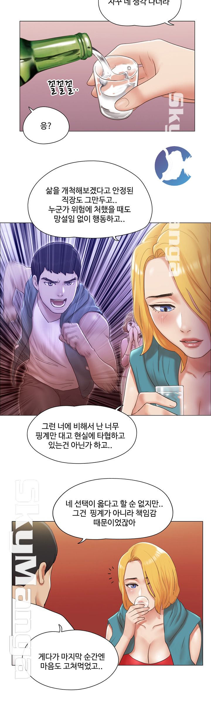 May I Touch It? Raw Chapter 20 Page 7