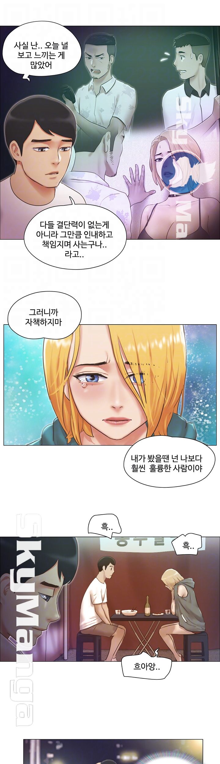 May I Touch It? Raw Chapter 20 Page 8