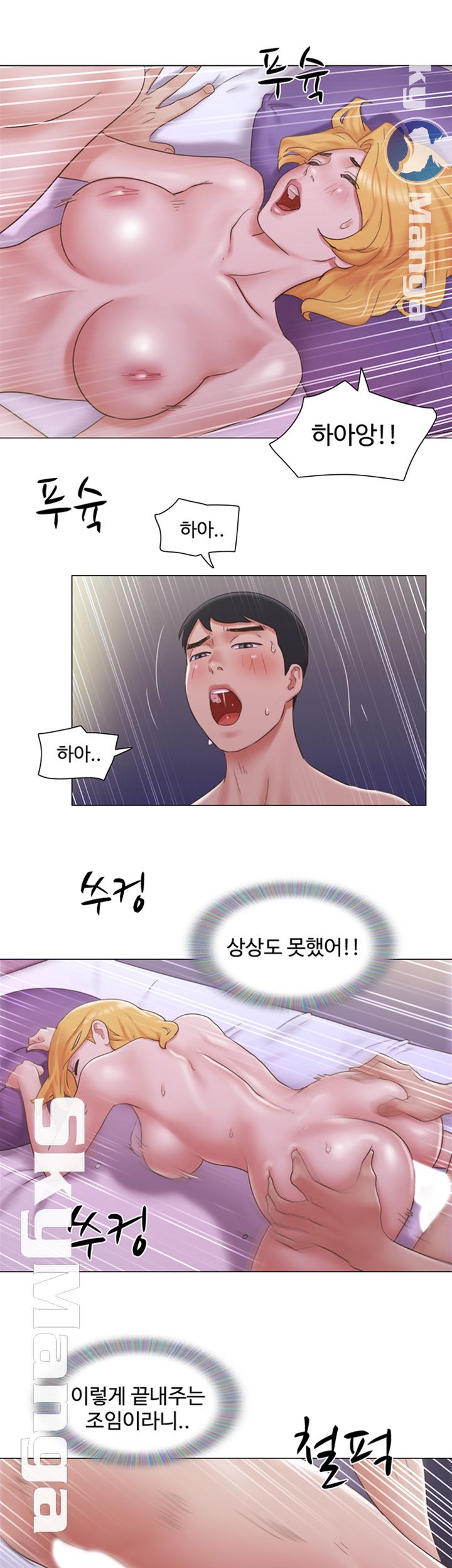 May I Touch It? Raw Chapter 21 Page 15