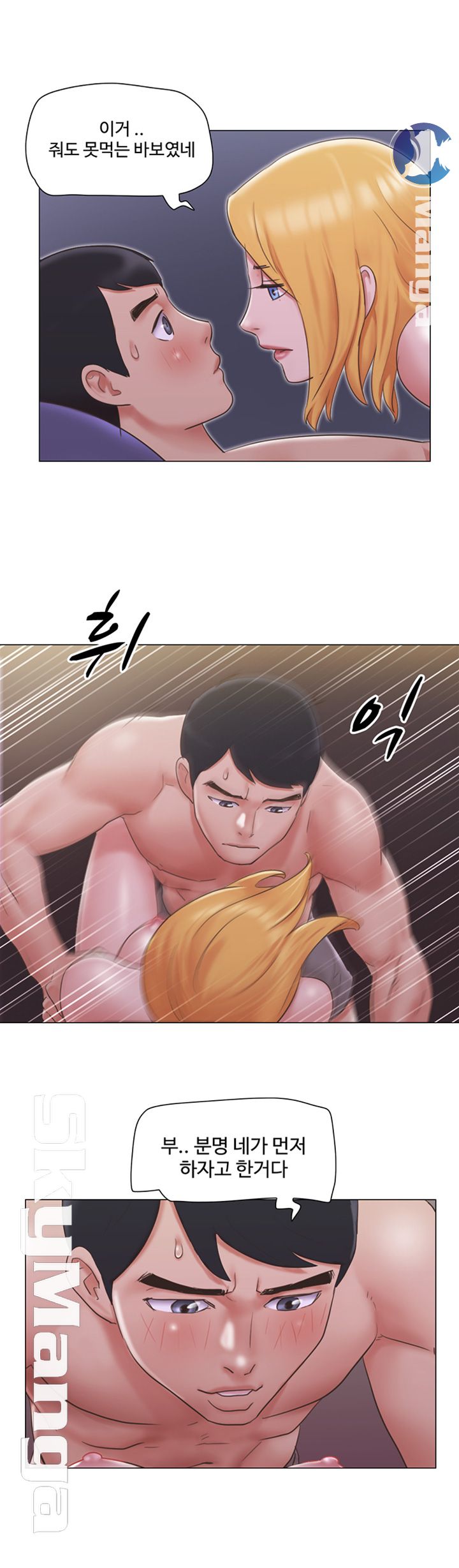 May I Touch It? Raw Chapter 21 Page 2