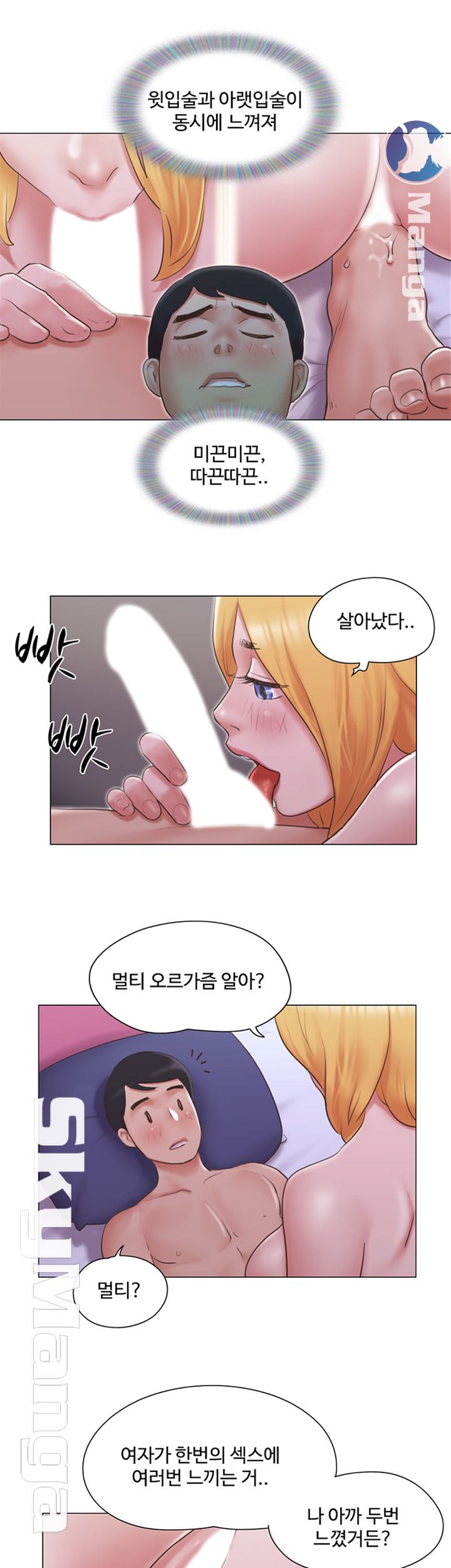 May I Touch It? Raw Chapter 21 Page 21