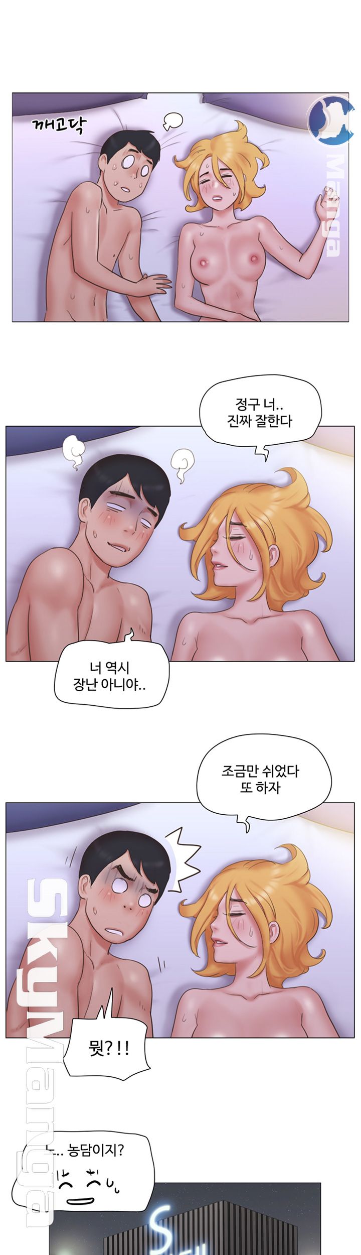 May I Touch It? Raw Chapter 21 Page 27