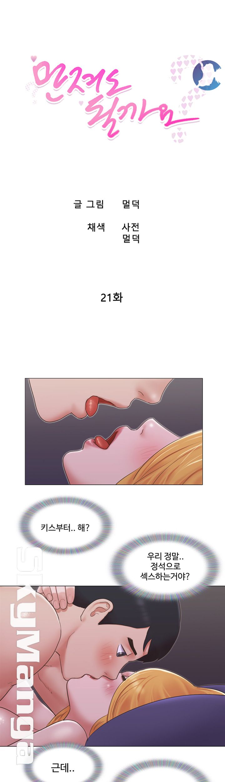 May I Touch It? Raw Chapter 21 Page 5