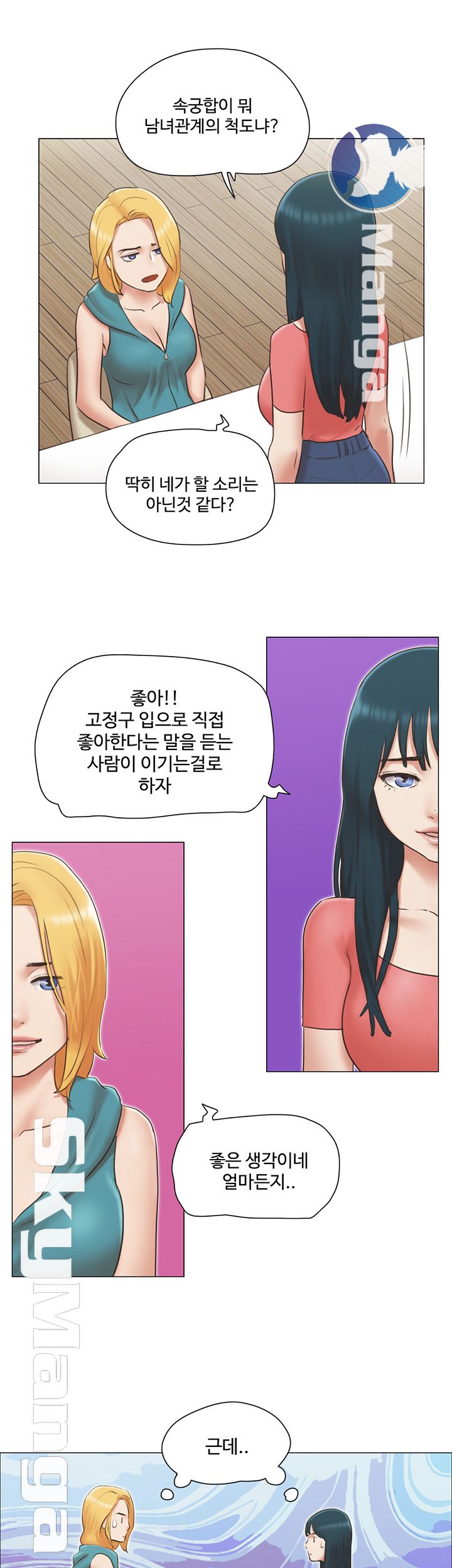 May I Touch It? Raw Chapter 22 Page 16