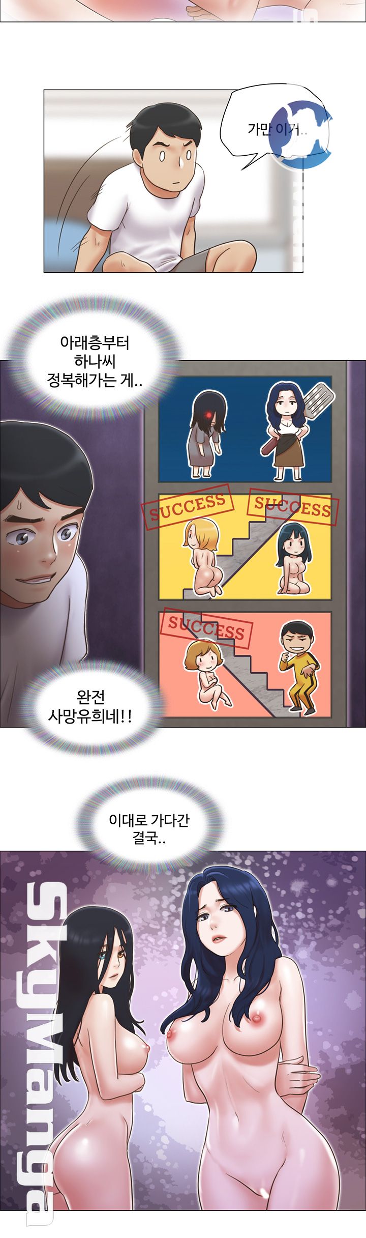 May I Touch It? Raw Chapter 22 Page 19